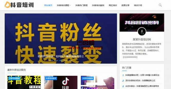 织梦html5响应式抖音课程培训资讯类网站源码(自适应手机版)