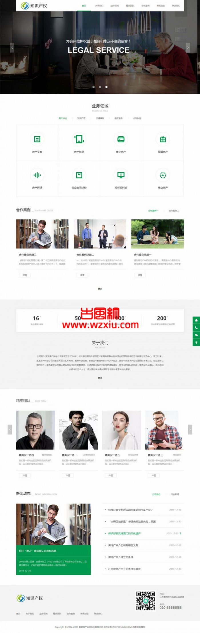 织梦HTML5房产合同知识产权法律网站织梦响应式模板(自适应手机版)