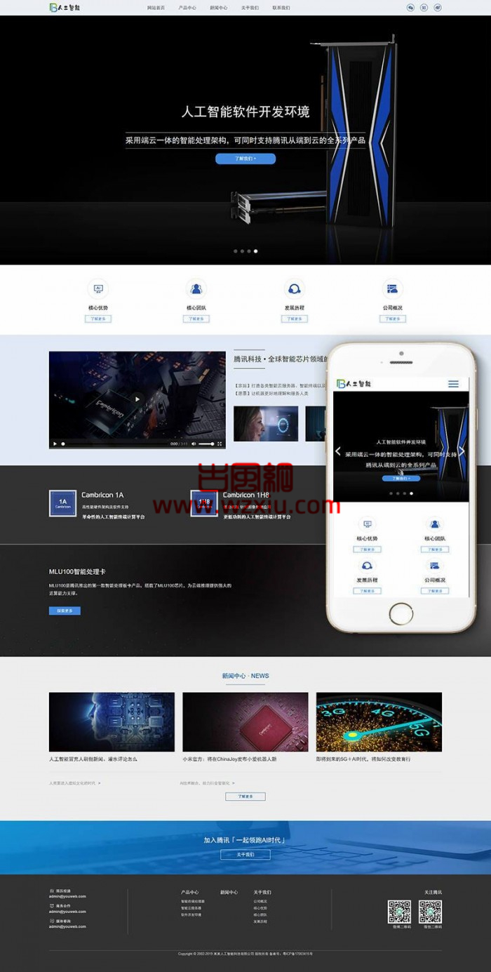 织梦dedecms响应式人工智能AI芯片公司网站模板(自适应手机移动端)