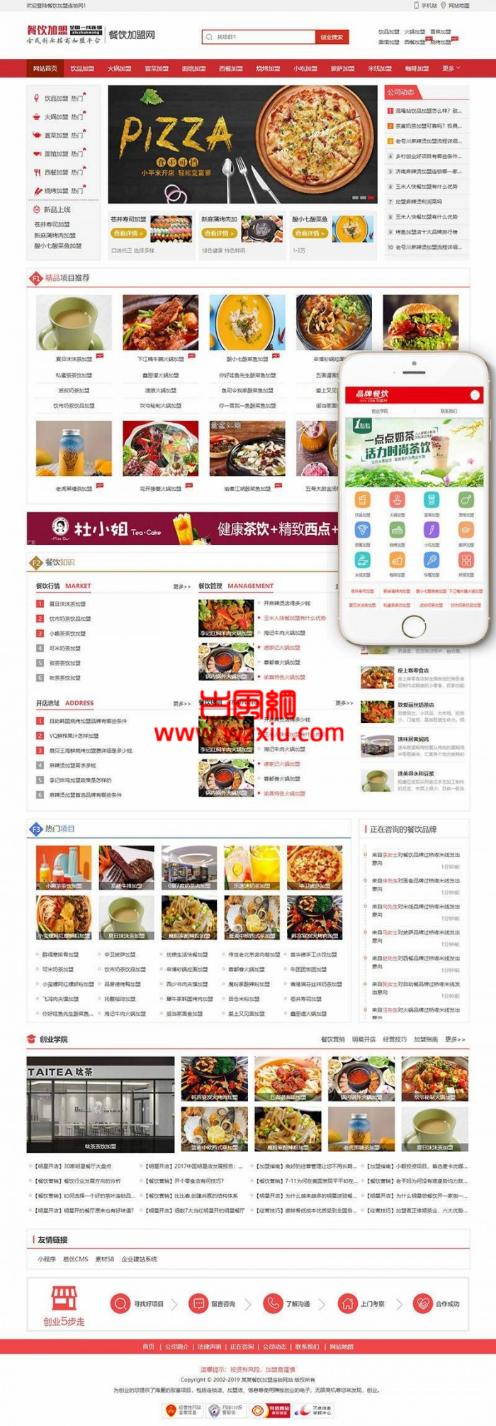 织梦dedecms红色餐饮加盟小吃加盟行业网站模板(带手机移动端)