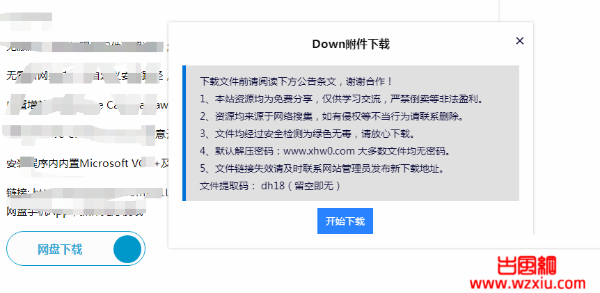 emlog附件下载插件弹窗式自适应版