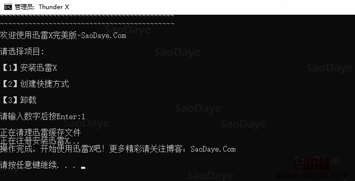 迅雷X_最新完美破解版（SaoDaye.Com）