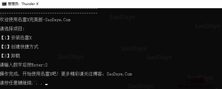 迅雷X_最新完美破解版（SaoDaye.Com）