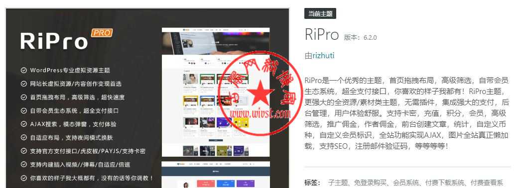 WordPress主题RIPro V6.2 日主题资源素材下载站主题网站源码【站长亲测】