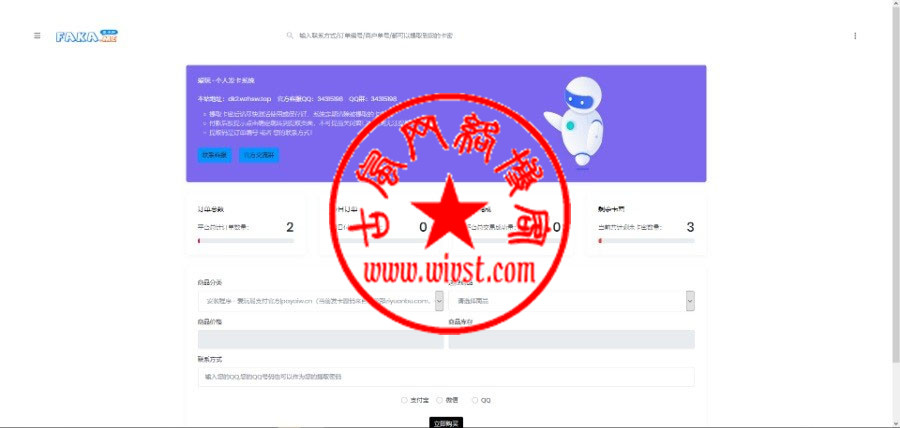 【PHP】轻量级自适应个人发卡系统源码