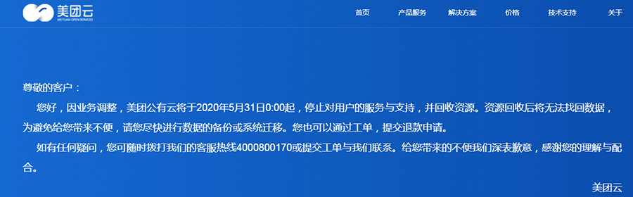 科技资讯：美团云宣布下线停止公有云服务