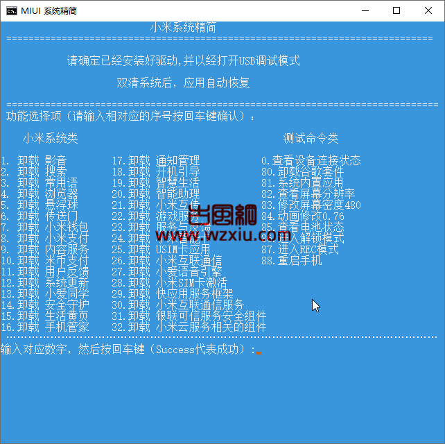 最新小米系统精简ADB命令工具MIUI系统精简
