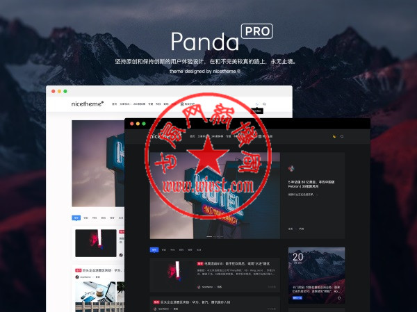 价值199元的PandaPRO最新去除主题域名授权限制版