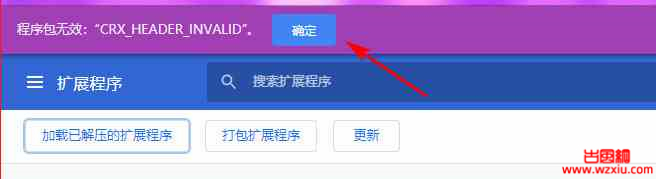 谷歌浏览器加载安装扩展程序插件失败的解决方法
