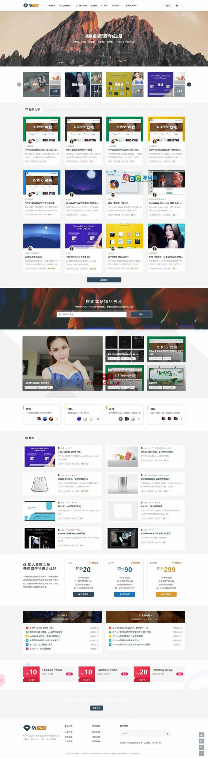 WordPress主题RIPro V6.4 日主题资源素材下载站主题网站源码【站长亲测】