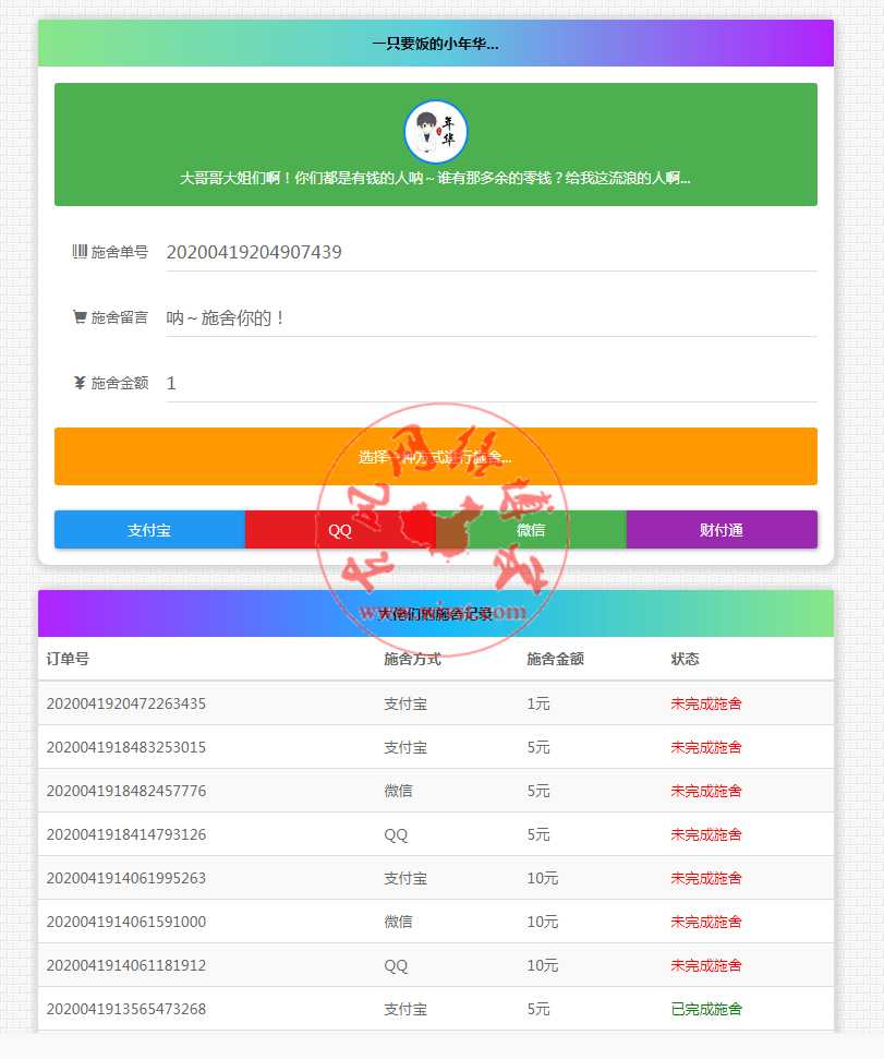 全开源新版24H在线要饭网源码要饭网系统全开源