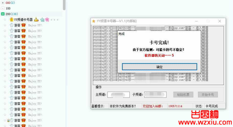 YY频道卡号器—V1.1 （4月13号更新）