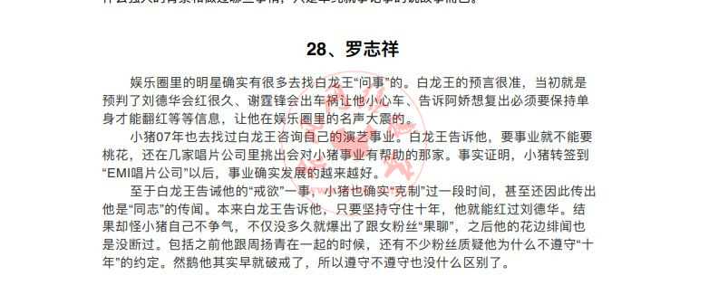 【精品】421事件 421页罗志祥PDF在线阅读完整版网盘资源免费下载