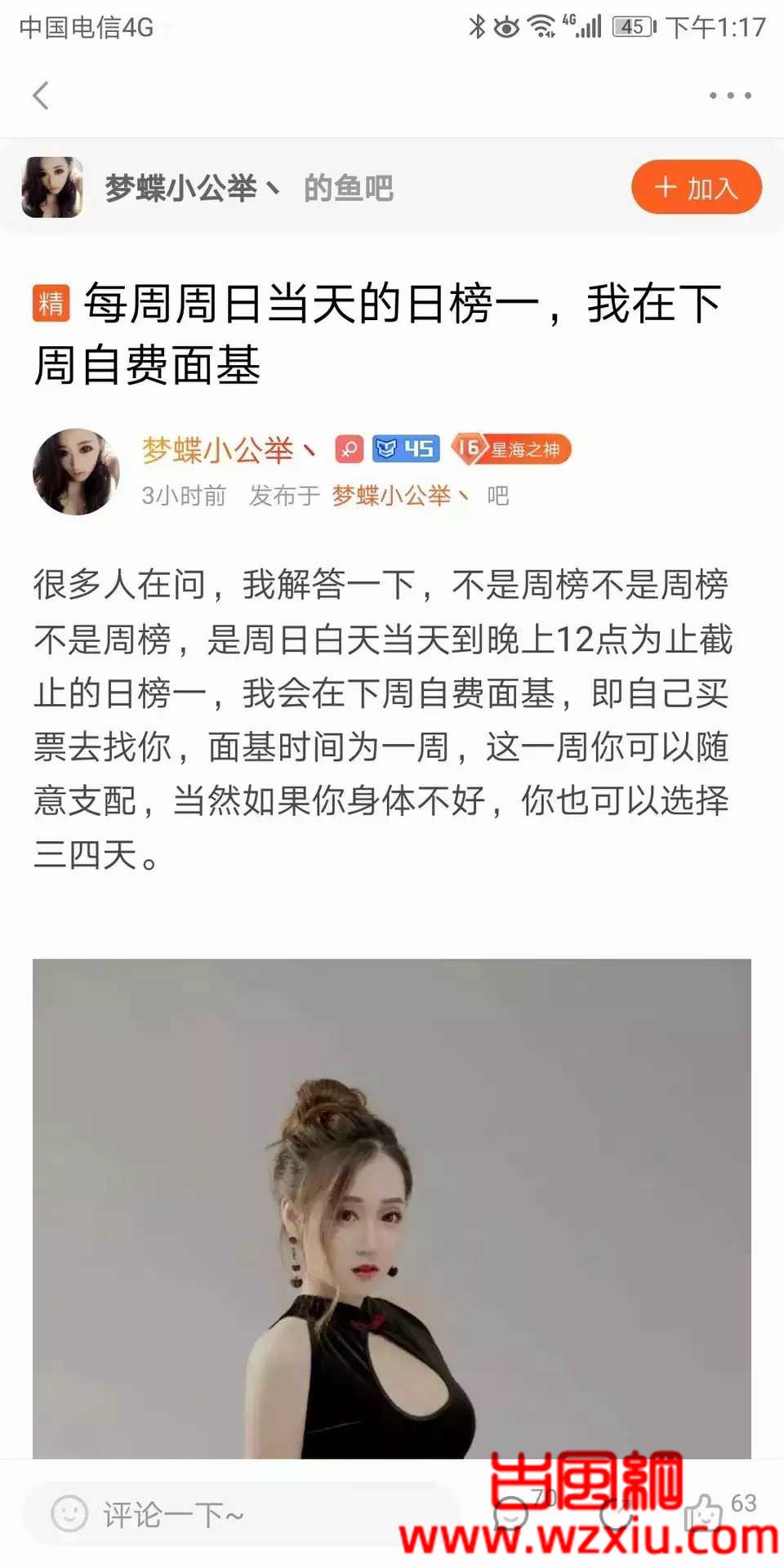 斗鱼主播@梦蝶小公举 榜一面基一周是真的吗?