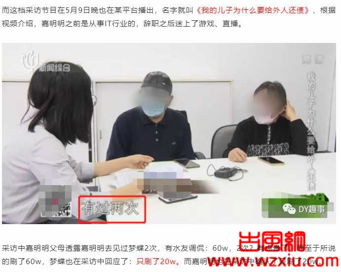 斗鱼主播@梦蝶小公举 榜一面基一周是真的吗?