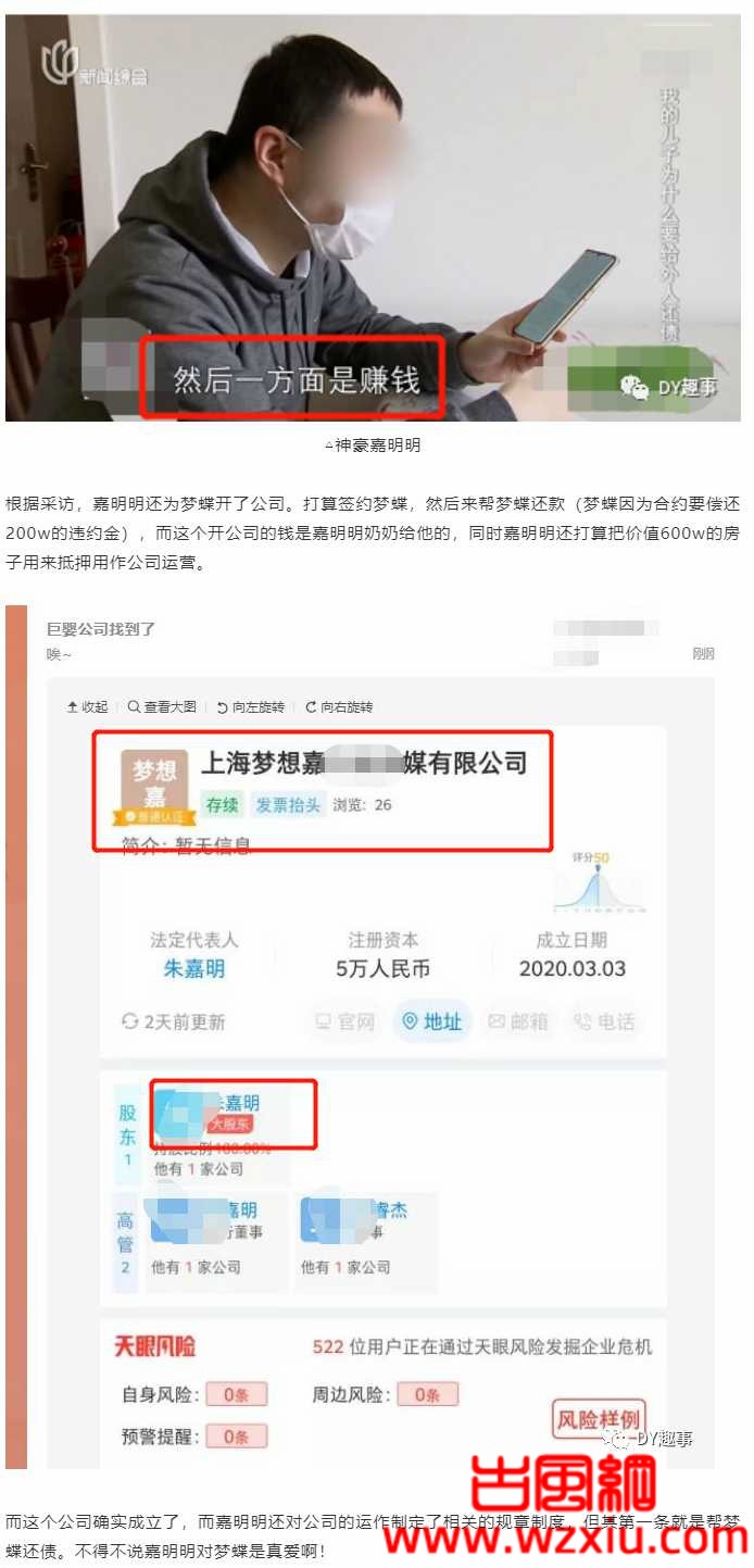 斗鱼主播@梦蝶小公举 榜一面基一周是真的吗?