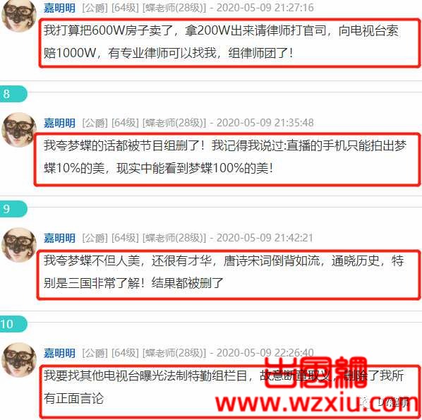 斗鱼主播@梦蝶小公举 榜一面基一周是真的吗?