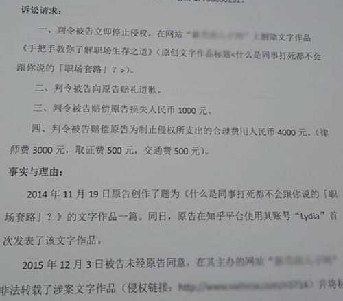 某招聘网站因转载知乎文章被告上法院索赔5000元