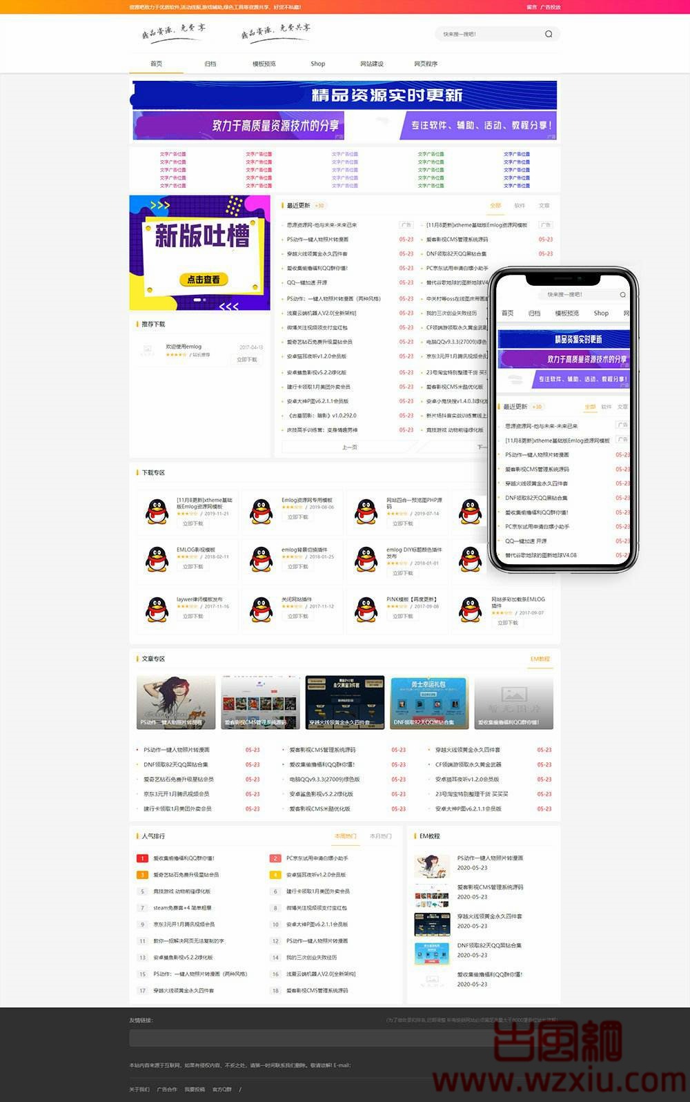 Emlog源码资源吧资源网2.0模板资源吧V5下载站模板