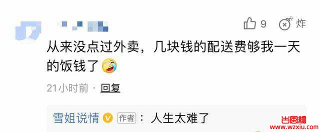 “对不起,我吃不起外卖,配送费都够我一天的伙食费了”