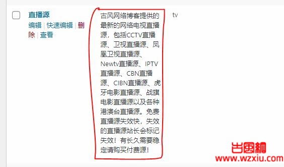 如何调用WordPress分类描述和去除P标签