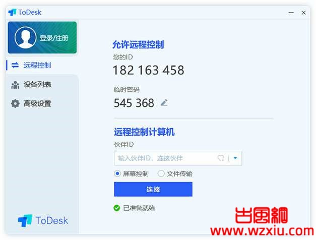 ToDesk国产免费的远程控制程序