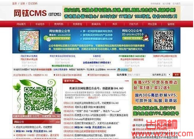 网钛CMS PHP版(内置小刀模板) v5.32