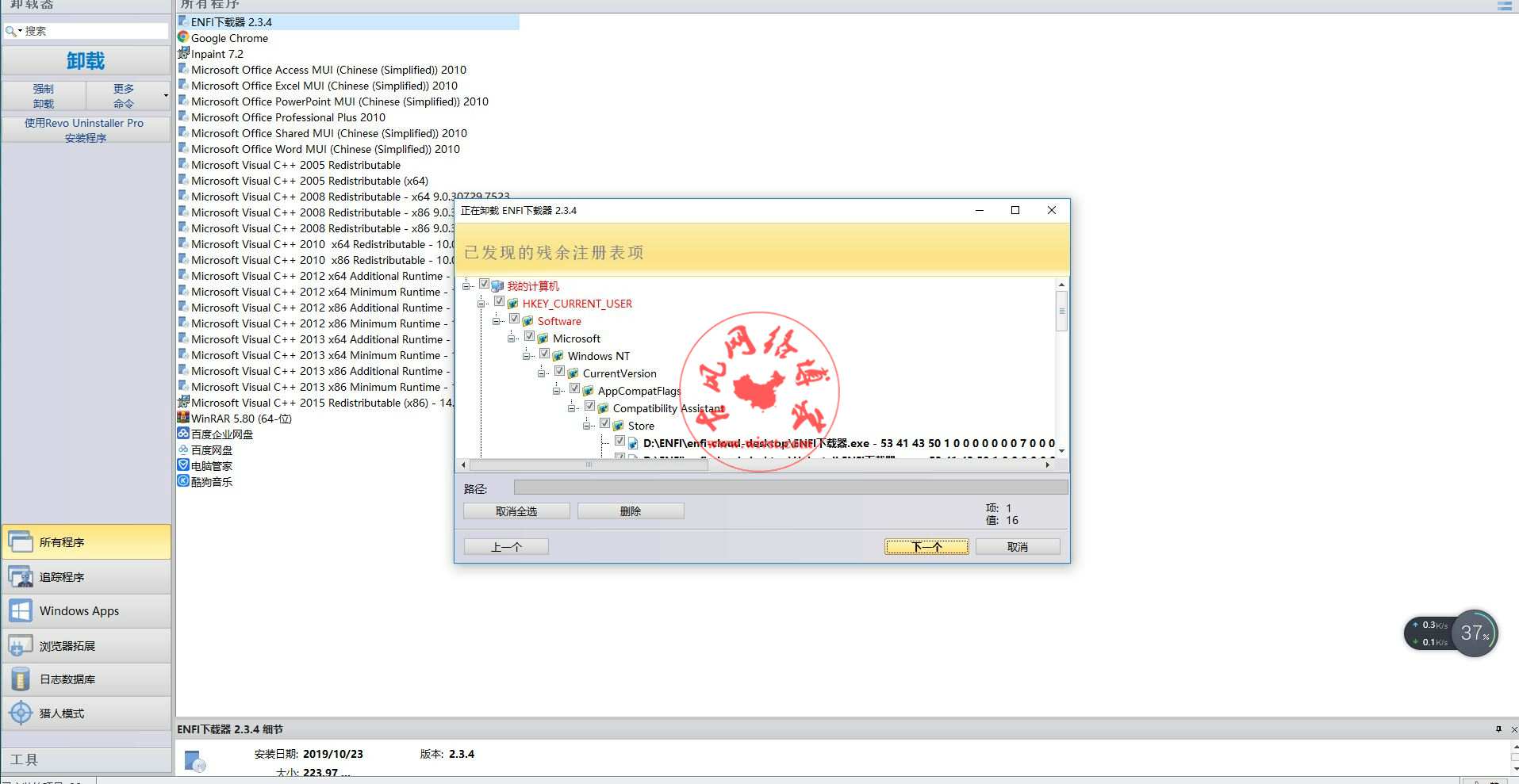 [Windows] 卸载工具Revo Uninstaller Pro 4.3.3单文件版