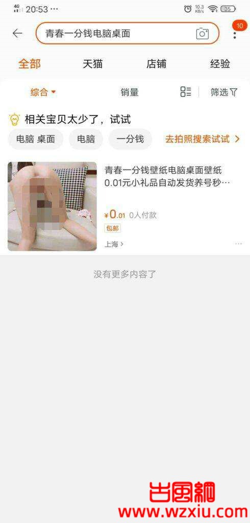 淘宝搜索“青春一分钱电脑桌面 ”是什么正规车