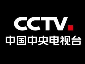 陕西渭南银河移动IPTV直播源央视直播源卫视直播源