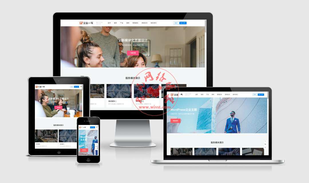 WordPress企业主题企业一号V1.2.2免费下载