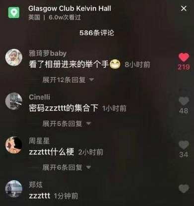 抖音回复的zzzttt是什么意思？评论密码zzzttt是什么梗？