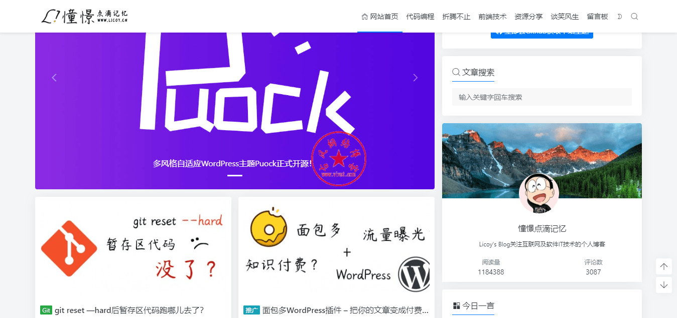 WordPress主题puock V1.5博客主题免费下载