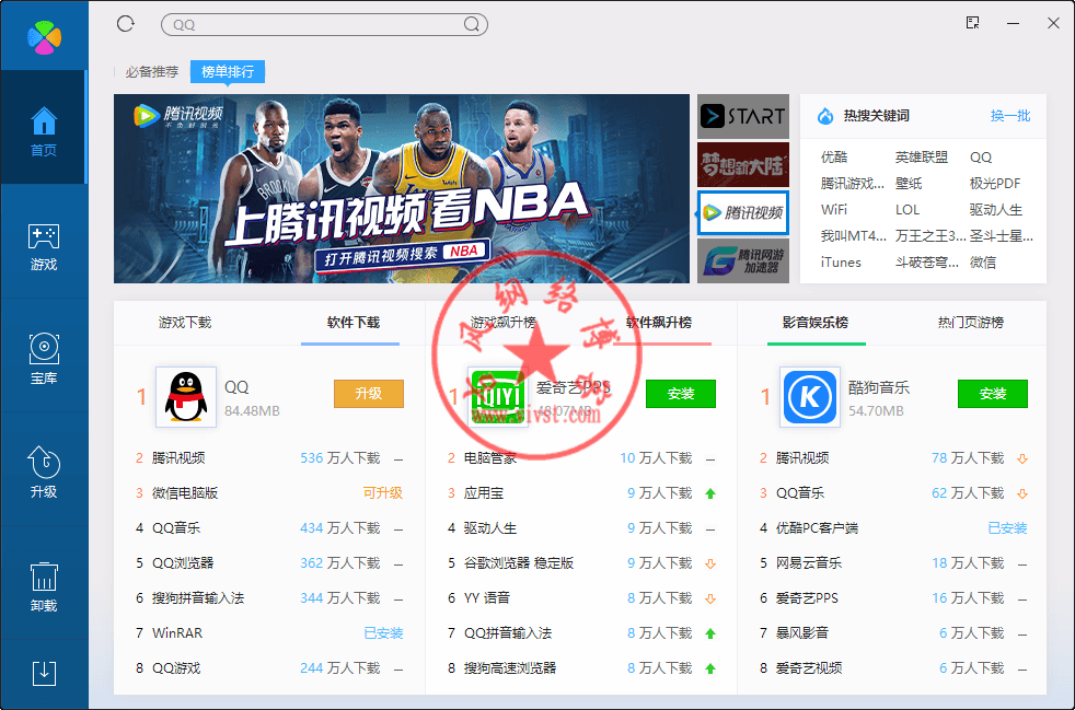 腾讯软件管理免安装提取版v1.0