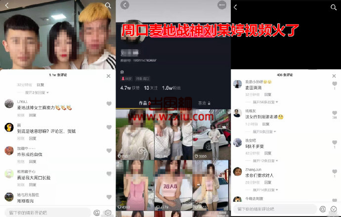 抖音热门：周口麦地战神刘某婷视频火了，为啥就火了呢？