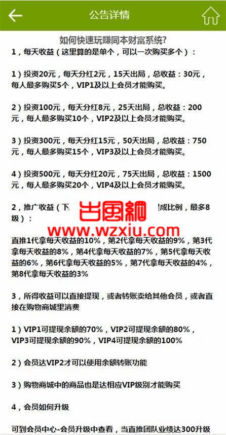 每日返利分红平台整站源码 8级分销资金盘防黑版带商城系统源码+详细安装教程