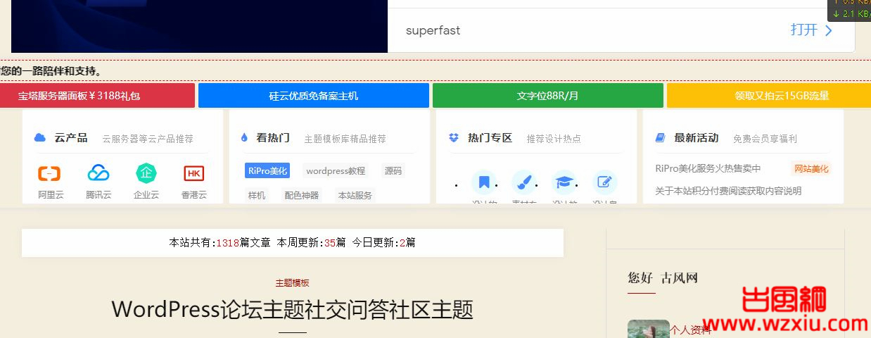 WordPress网站主题首页添加四格小工具教程纯代码