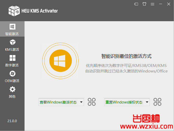 离线激活工具 HEU KMS Activator v22.3.0 全能激活神器