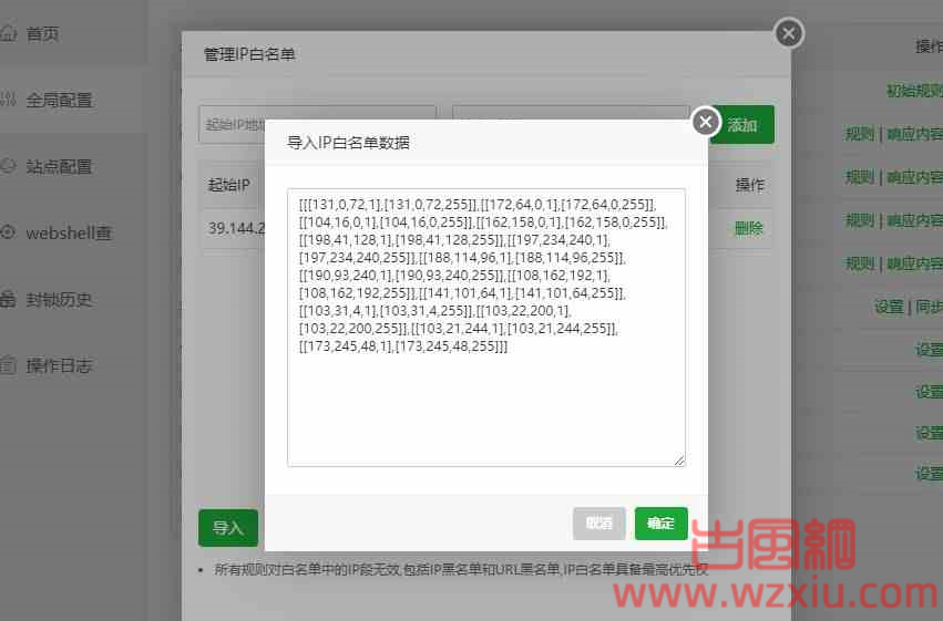 将Cloudflare CDN全部IP段添加/导入宝塔防火墙白名单，规则写好了