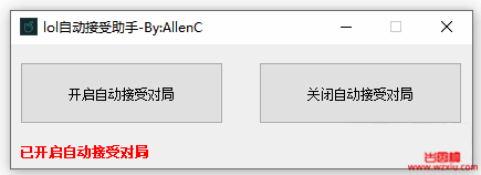 LOL自动接受工具易语言源码分享