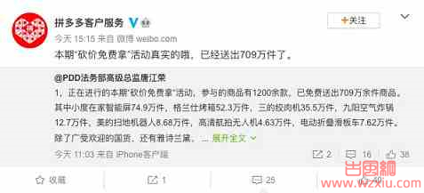 拼多多因砍价免费拿始终砍不满又被律师起诉