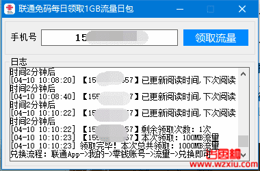 联通免码每天一键领1G流量日包