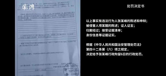 浙江台州女海王“65页PPT” 男主被行拘