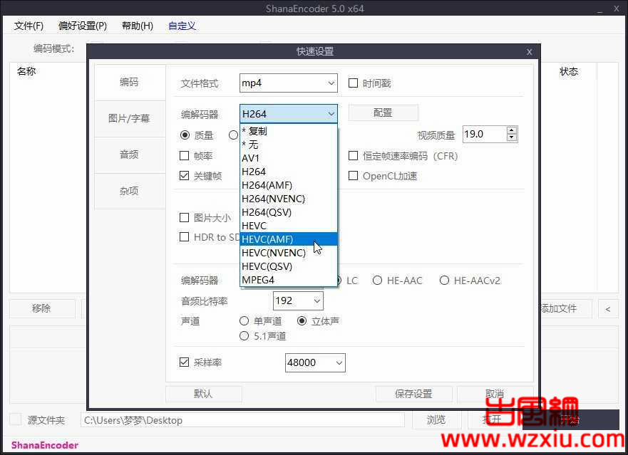 视频压制利器 ShanaEncoder_V5.2.1.0