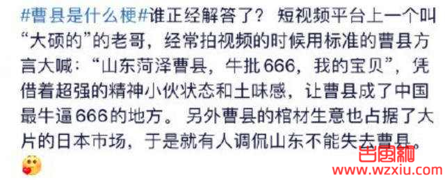 曹县是什么梗？曹县为什么火了，曹县县长都回应了