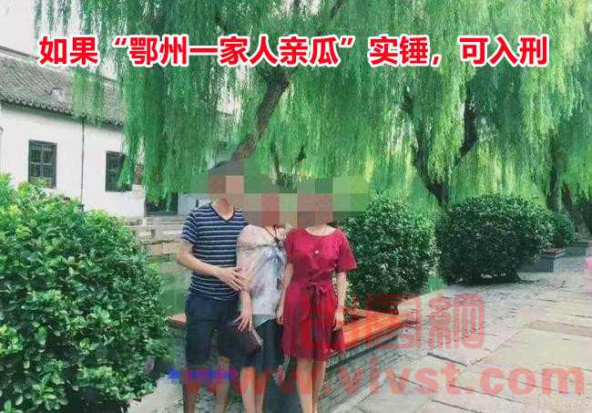 鄂州一家人聊天记录被曝光如果“鄂州一家人瓜”实锤，可入刑