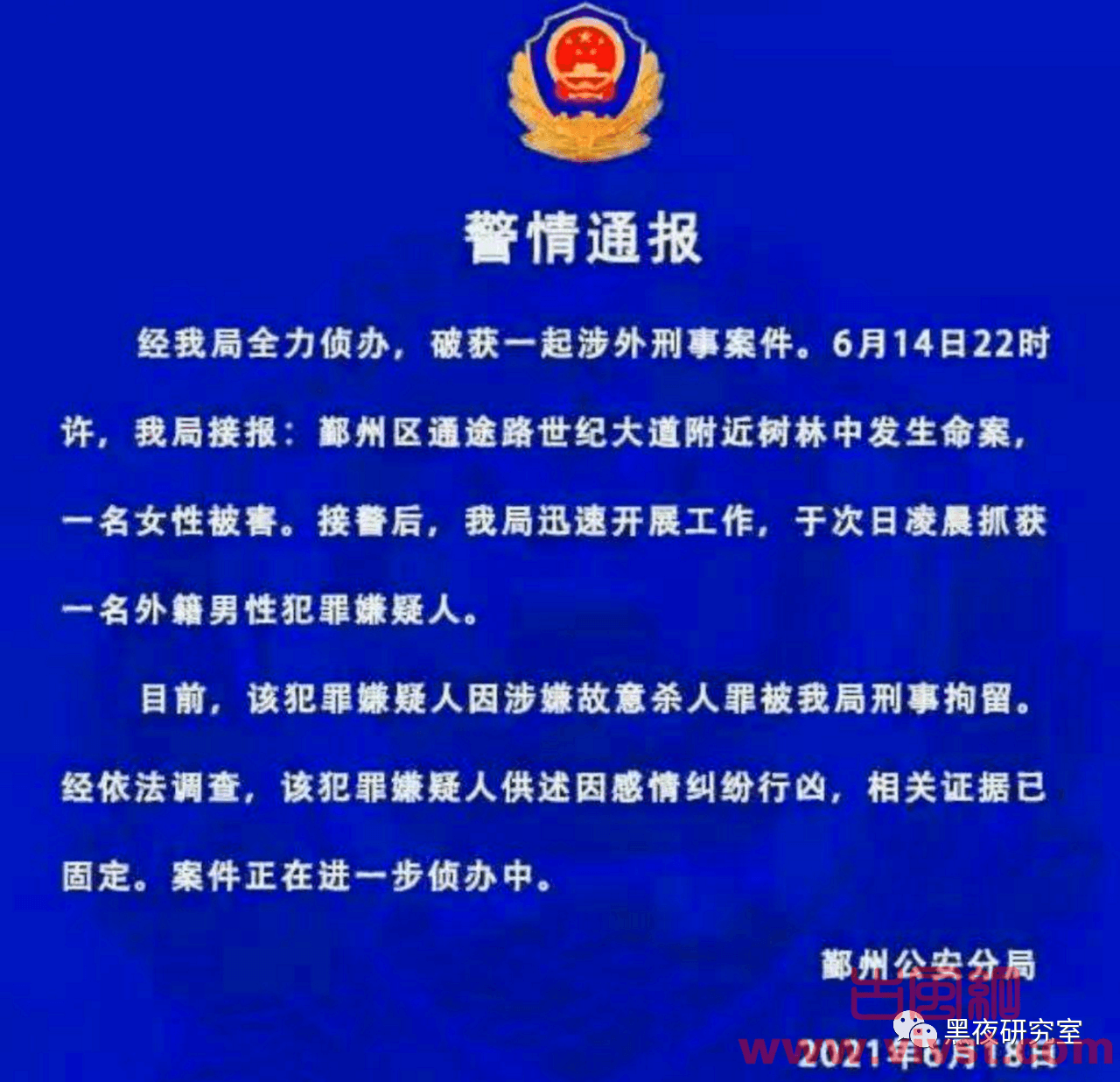 愤怒!宁波工程院黑人外教杀害大三女学生事件曝光!!