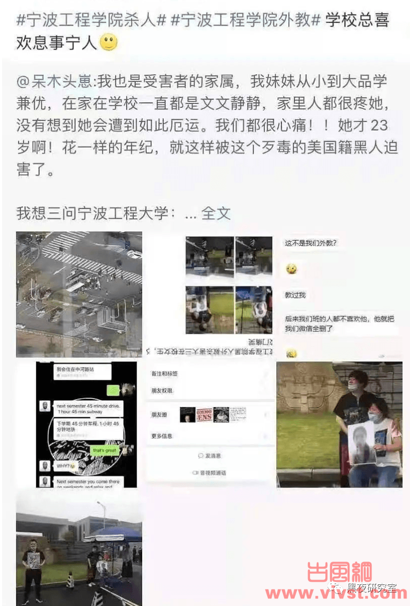 愤怒!宁波工程学院黑人外教杀害大三女学生事件曝光!!