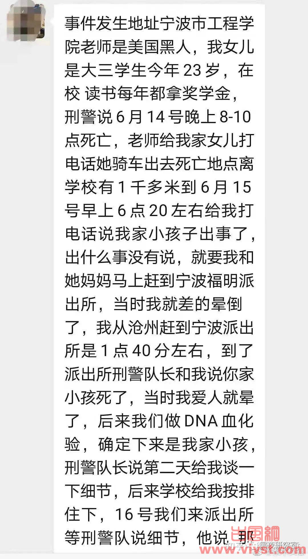 愤怒!宁波工程学院黑人外教杀害大三女学生事件曝光!!