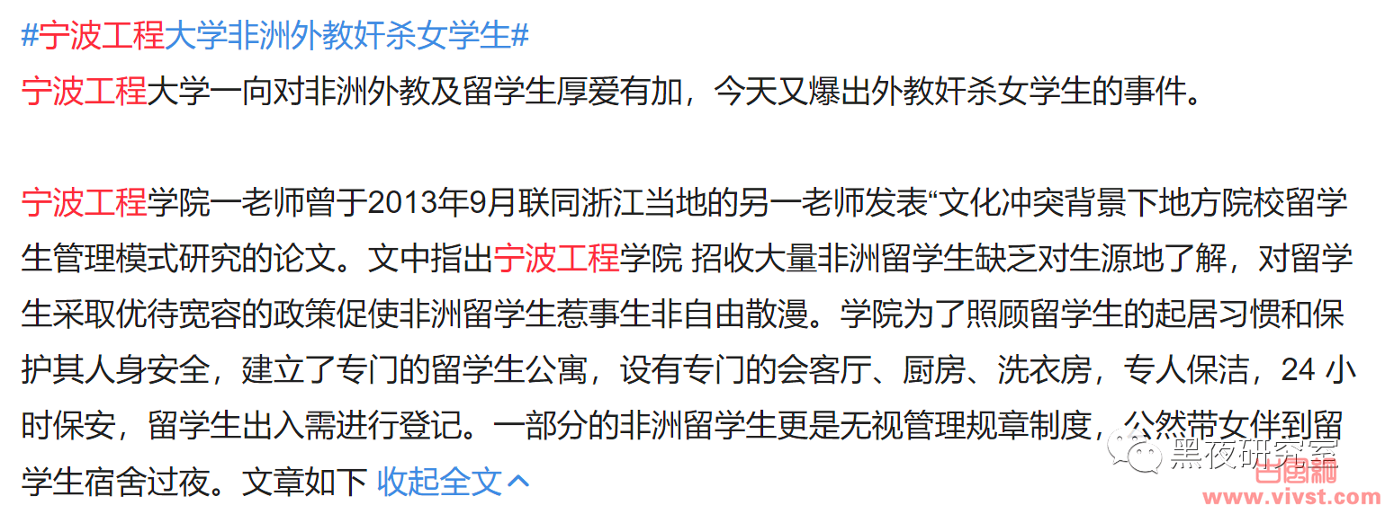 愤怒!宁波工程院黑人外教杀害大三女学生事件曝光!!